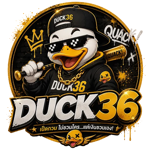 DUCK36 โปรโมชั่น อ่านโบนัสและเทิร์นโอเวอร์ให้ครบ