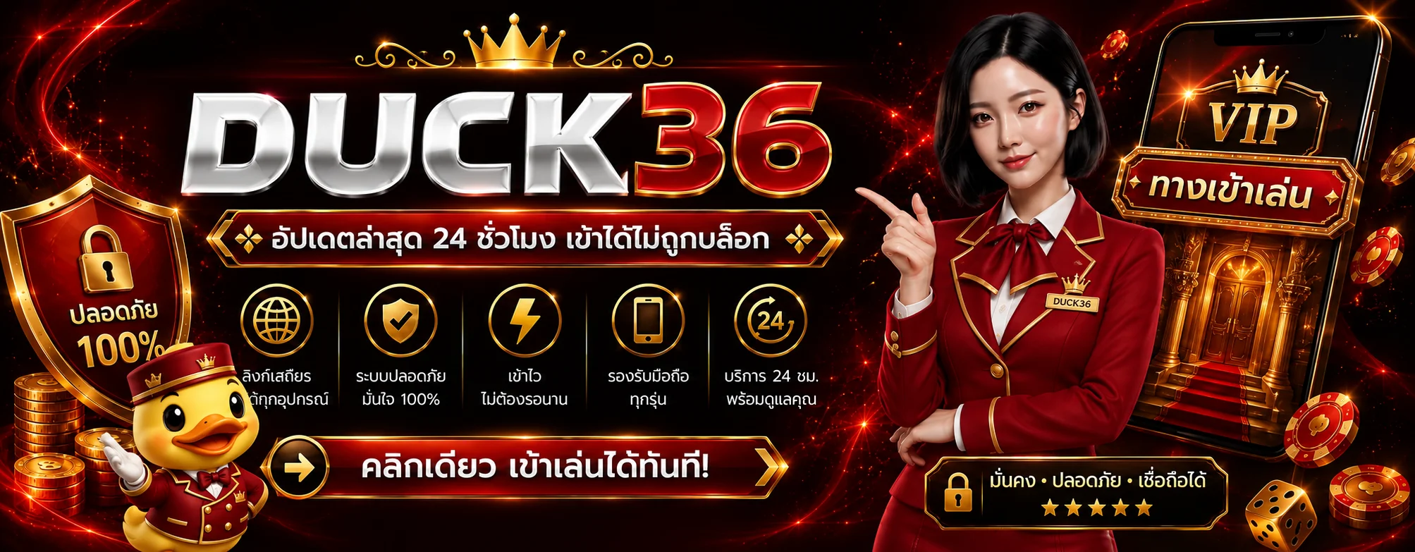 duck36 ทางเข้า ล่าสุด สำหรับเข้าสู่ระบบอย่างปลอดภัย